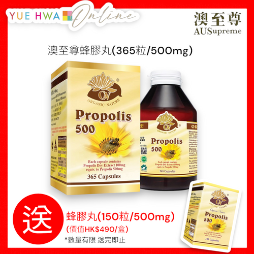 Propolis(365 capsules)(Free150 tablets Gift Set)