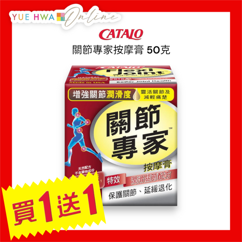 CATALO FlexiJoint Topical Cream 50g