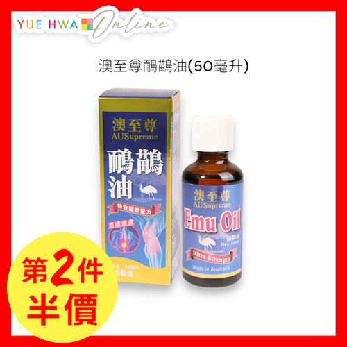 Ausupreme Emu Oil(50ml)