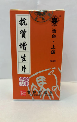 Kulin Brand Kang Zhi Zeng Sheng Pian (100 tablets)