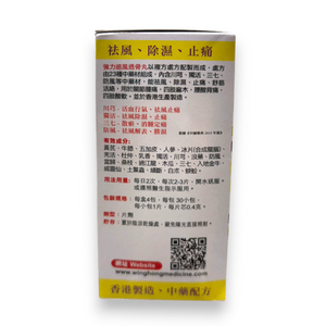 Qiangli Zhuifeng Tougu Wan (120 Tablets)