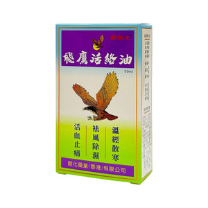 Flying Eagle Wood Lok Medicated Oil(50ml)