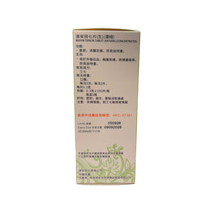 Wayou Organic Raw Tienchi Tablet(250 Tablets)
