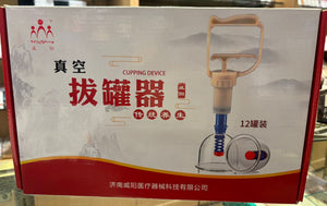 Weiyang Cupping Glass Kit (12pcs)