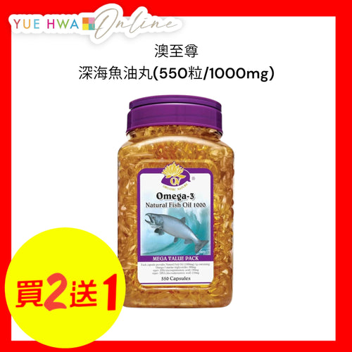 Omega-3 Natural Fish Oil (550 capsules /1000mg)