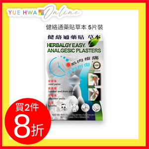Herbalgy Easy Analgesic Plasters(5 pcs)