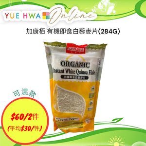 CanBest Organic Instant White Quinoa (284G)