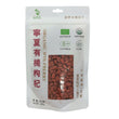 溢養軒寧夏有機枸杞