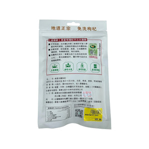 溢養軒寧夏有機枸杞