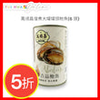 MAN SHUN CHEONG Slow Cook Canned Abalone (6 Pieces)