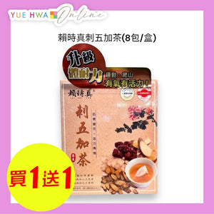 LAI SHI JEN Siberian Ginseng Tea(8 pc/box)