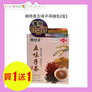 LAI SHI JEN Schisandra Fruit Tea(8 pc/box)