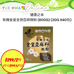 Health Source Organic Flax Seed (800G) (20G X 40 BAGS)