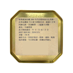 Yue Hwa Yunnan Raw Pu'er (Blended to 7532 recipe) (Limited Edition)