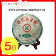 China Tea 1st Pu-Erh Tea Cake 9911A (2007)(Raw)