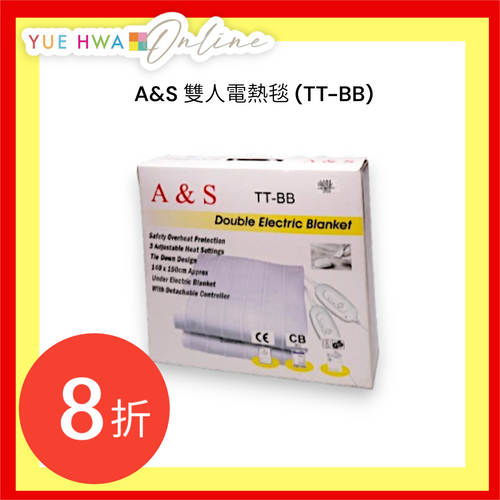 A&S Double Electric Underblanket (TT-BB)