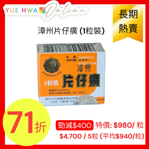 Zhang Zhou Pien Tze Huang (1 pc/box)