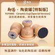 YUYANG Ceramic Cup(Special Version)G02