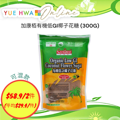 CanBest Organic Low GI Coconut Flower Sugar (300G)