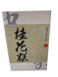 Taiwan Pastry (15pcs)