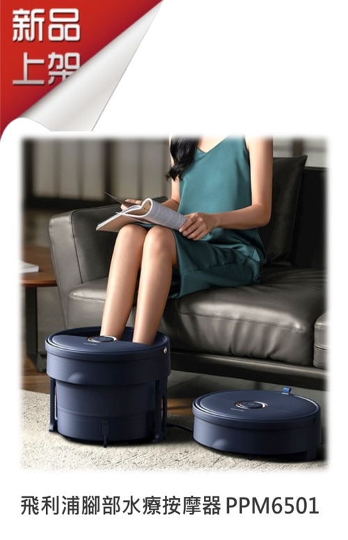 Philips Foot Spa Massage PPM6501