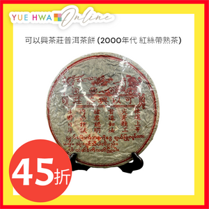 Ke Xing Tea House Pu Erh Tea Cake 357g