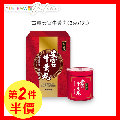 CUPAL Angong Niuhuang Wan(3g /1 Pill)