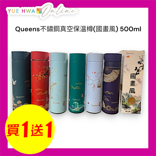 Queens Vacuum Bottle (Chinoiserie Style) 500ml(WA-102)