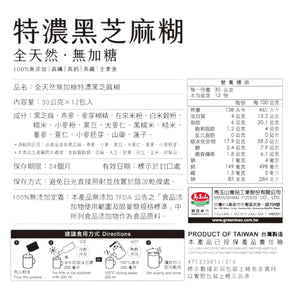 Greenmax All Natural Extra Rich Black Sesame Cereal No Sugar (30gx12pcs)