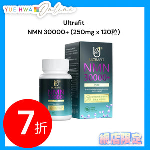 Ultrafit NMN 30000+ (250 mg/capsule × 120 capsules)