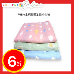 Willy Cotton Gauze Blanket-Single(60