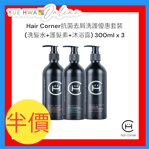 HAIR CORNER Anti-dandruff Shampoo Value Set