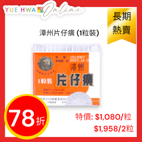 Zhang Zhou Pien Tze Huang (1 pc/box)