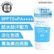Joseristine - Whitening Water Base Sunscreen Lotion SPF70+/PA++++ (70 ml)