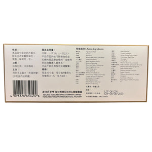 Tong Ren Tang Zai Zao Wan