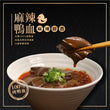 Spicy Duck Blood With Bean Vermicelli (590g)