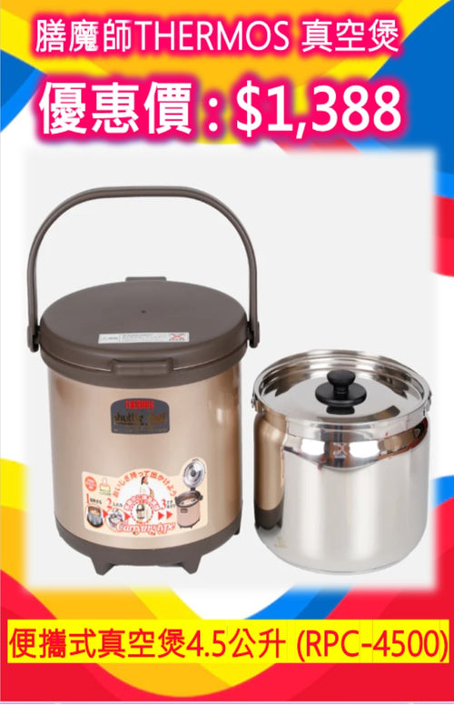 Thermos 4.5L Shuttle Chef (Model: RPC-4500)