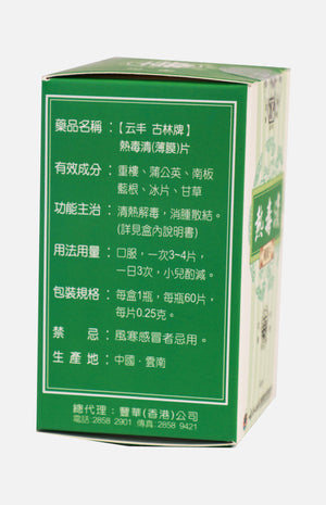 Yun Fung Kulin Brand Reduqing Tablets